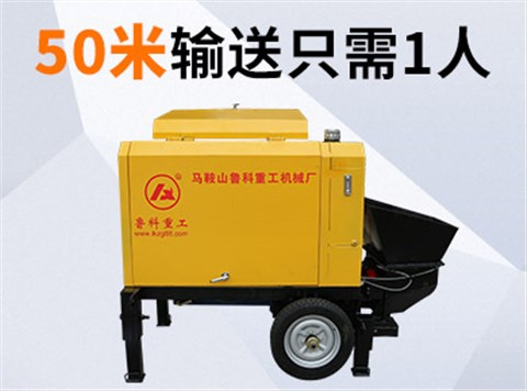 二次小型混凝土輸送泵 二次小型混凝土輸送泵