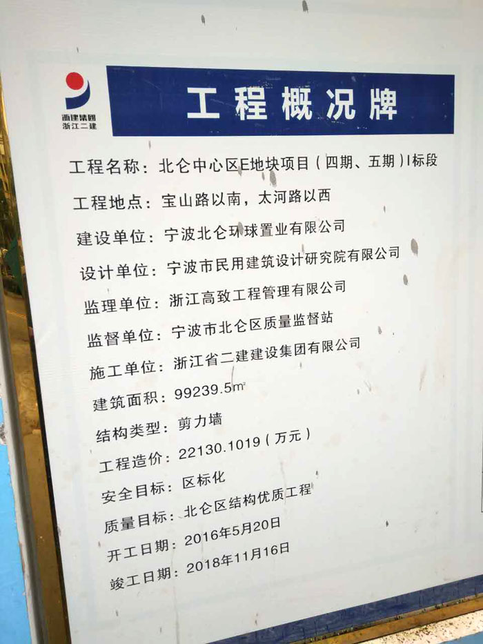 6月29日寧波二次構造柱泵合作浙江二建寧波北侖中心區(qū)項目