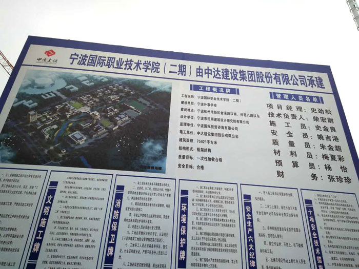 寧波二次構(gòu)造柱泵合作中達建設(shè)寧波國際職業(yè)技術(shù)學(xué)院項目