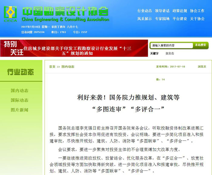 中國勘察設計協會