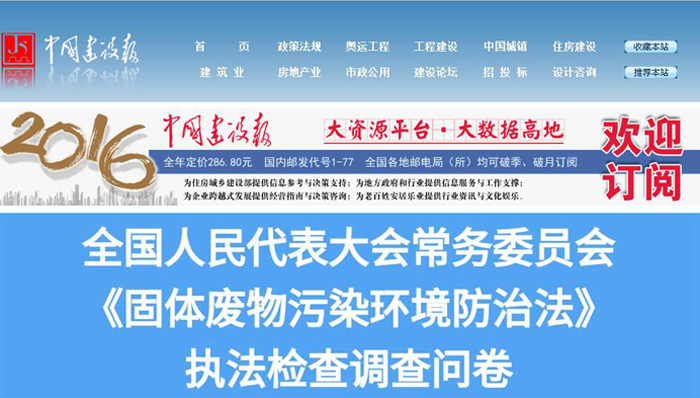 中國建設(shè)報(bào)