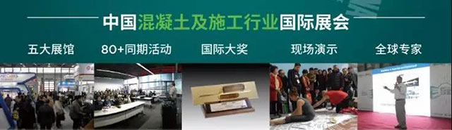 亞洲混凝土世界博覽會(huì)開(kāi)幕在即，同期活動(dòng)報(bào)名啟動(dòng)