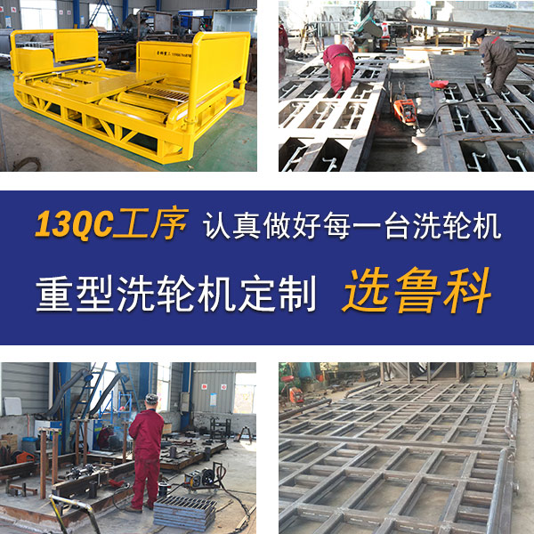 煤場(chǎng)煤車(chē)滾輪洗車(chē)臺(tái)價(jià)格