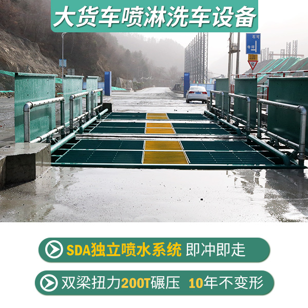 工程大貨車沖洗平臺(tái) 工程大貨車沖洗平臺(tái)