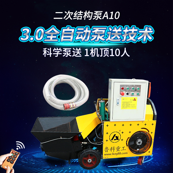 飛紅二次結構輸送泵