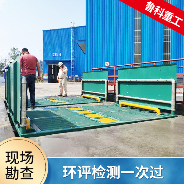 港口洗車(chē)平臺(tái)