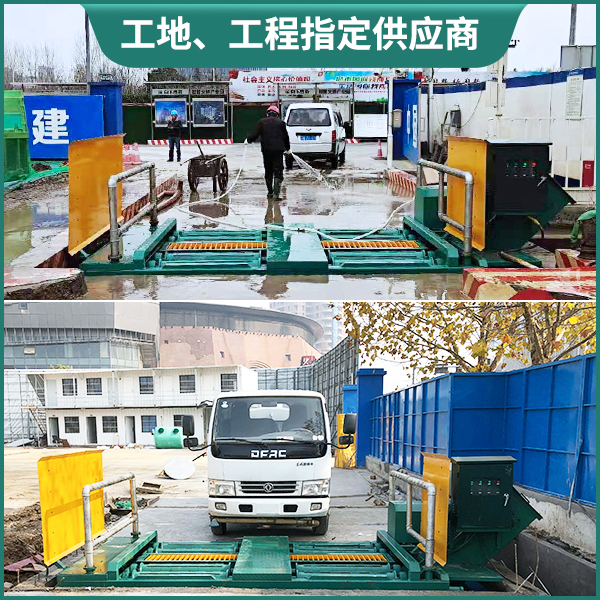 工程洗車機