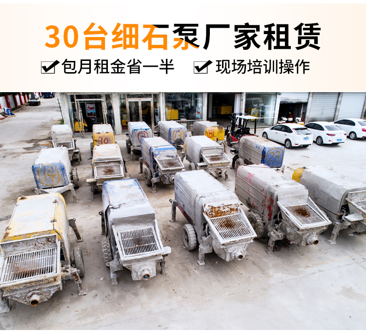 細(xì)石混凝土泵出租